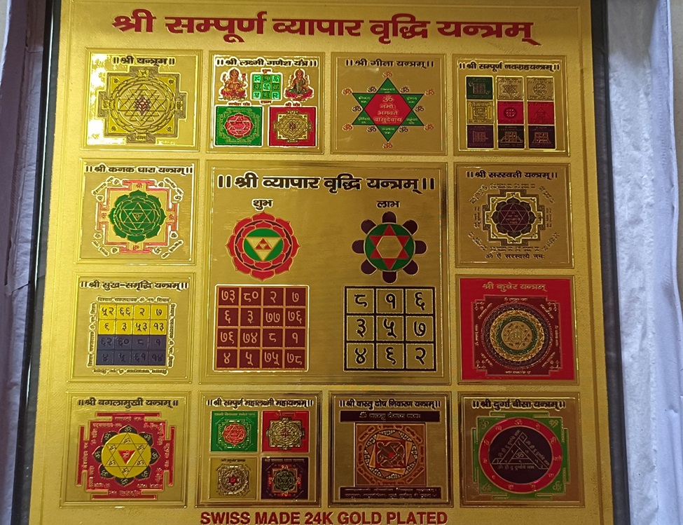 SHREE SAMPOORAN VYAPAR VRUDHHI YANTRA